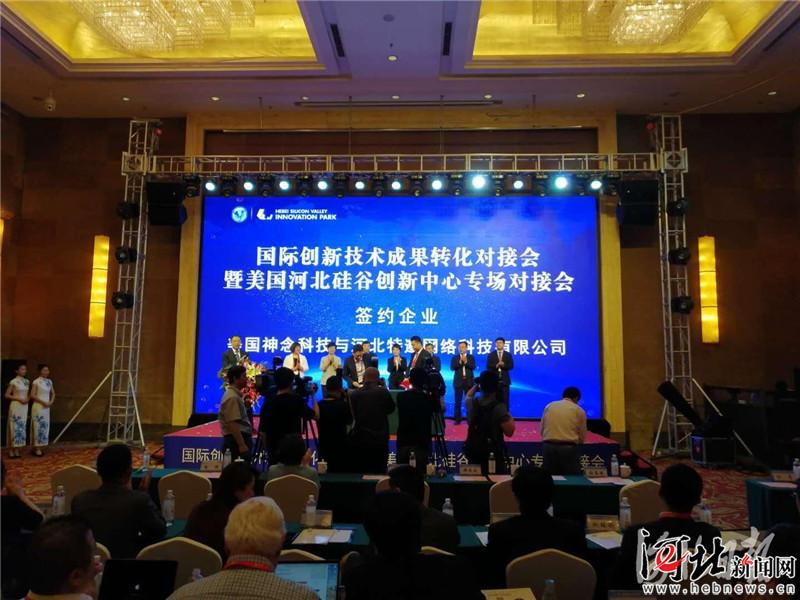 聚焦5.18经洽会 | 10个高科技项目亮相美国河北硅谷创新中心专场对接会 —— 河北网络科技带你直击前沿创新盛宴